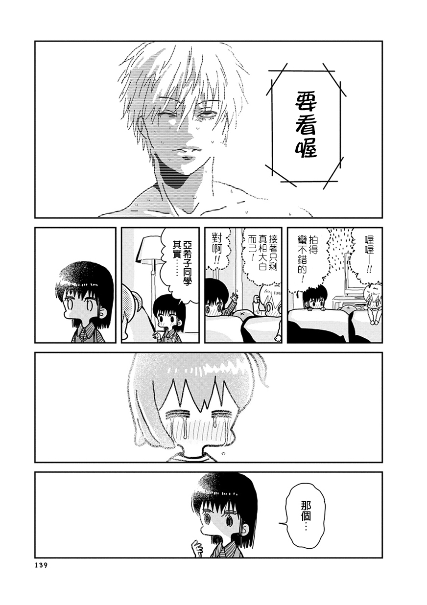 我的搞怪同学韩漫全集-第17话无删减无遮挡章节图片 