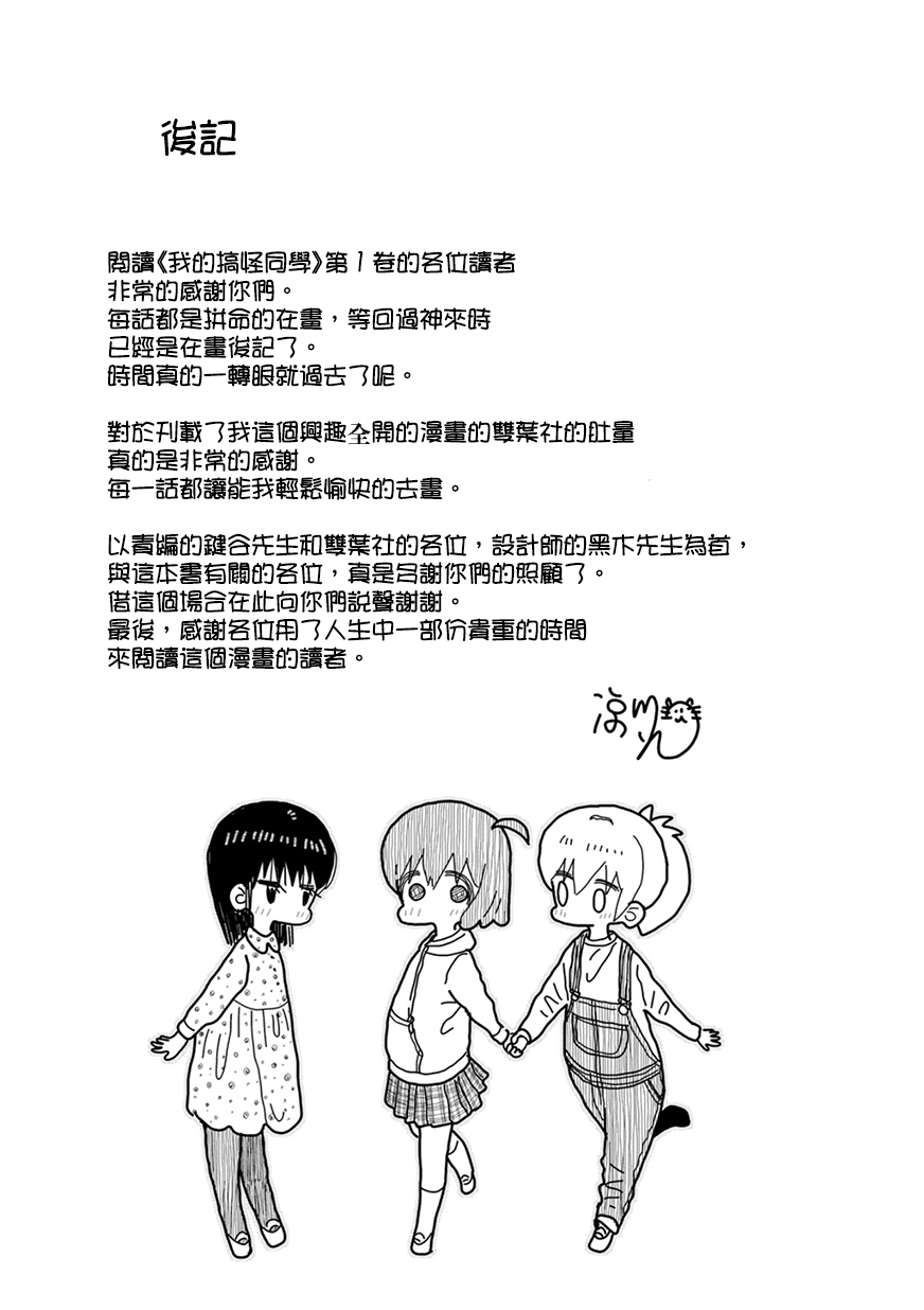 我的搞怪同学韩漫全集-第17话无删减无遮挡章节图片 
