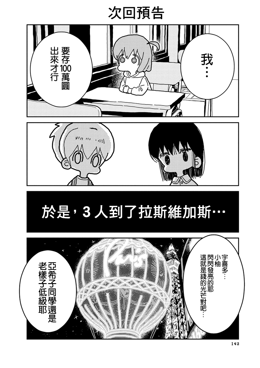 我的搞怪同学韩漫全集-第17话无删减无遮挡章节图片 