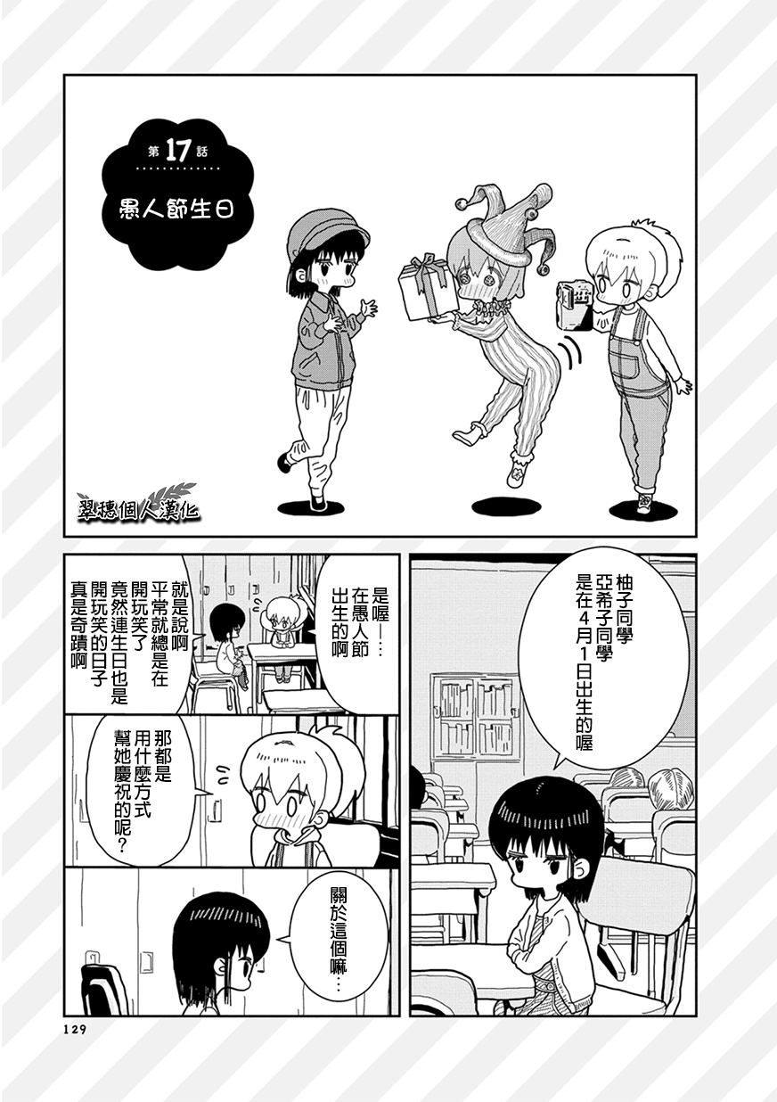 我的搞怪同学韩漫全集-第17话无删减无遮挡章节图片 