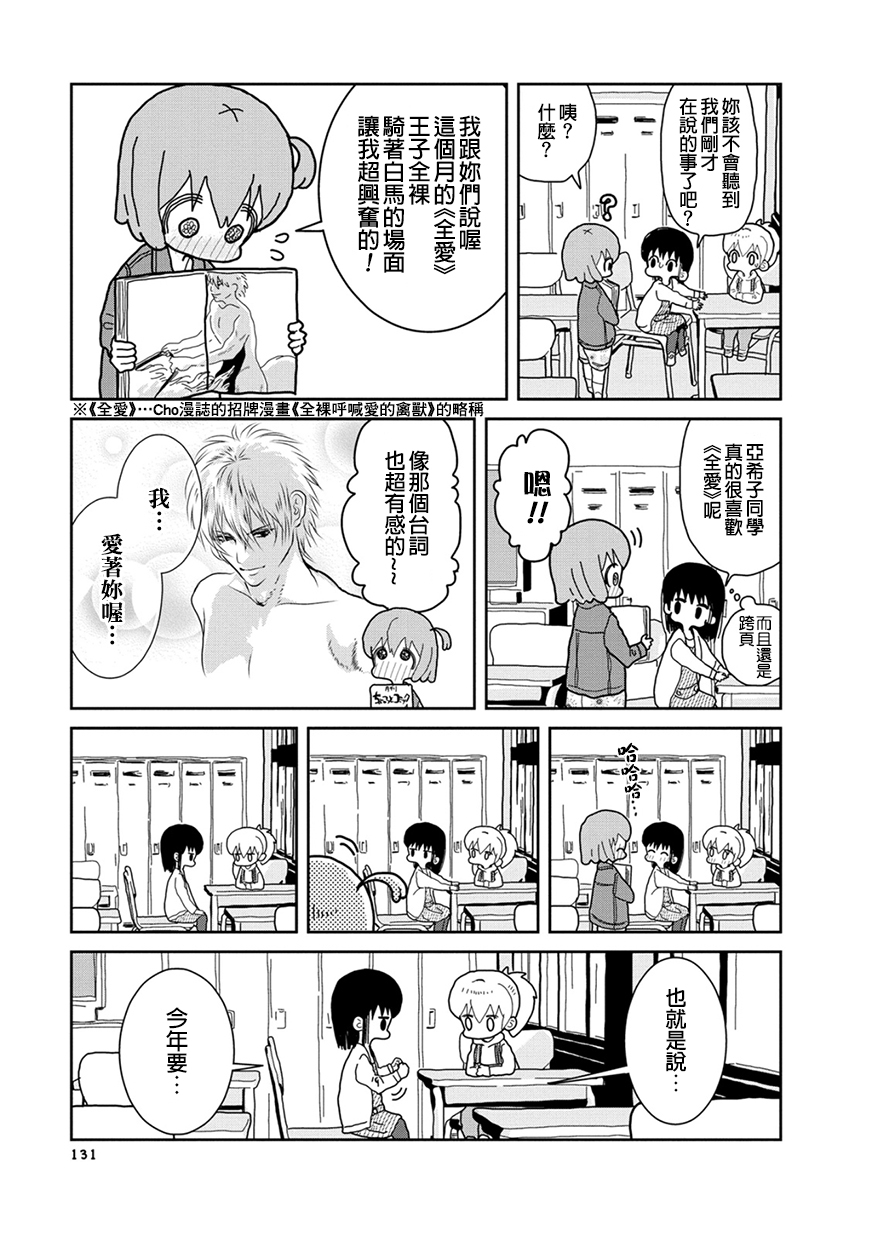 我的搞怪同学韩漫全集-第17话无删减无遮挡章节图片 