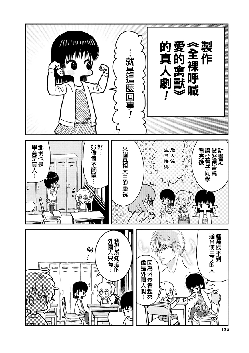 我的搞怪同学韩漫全集-第17话无删减无遮挡章节图片 