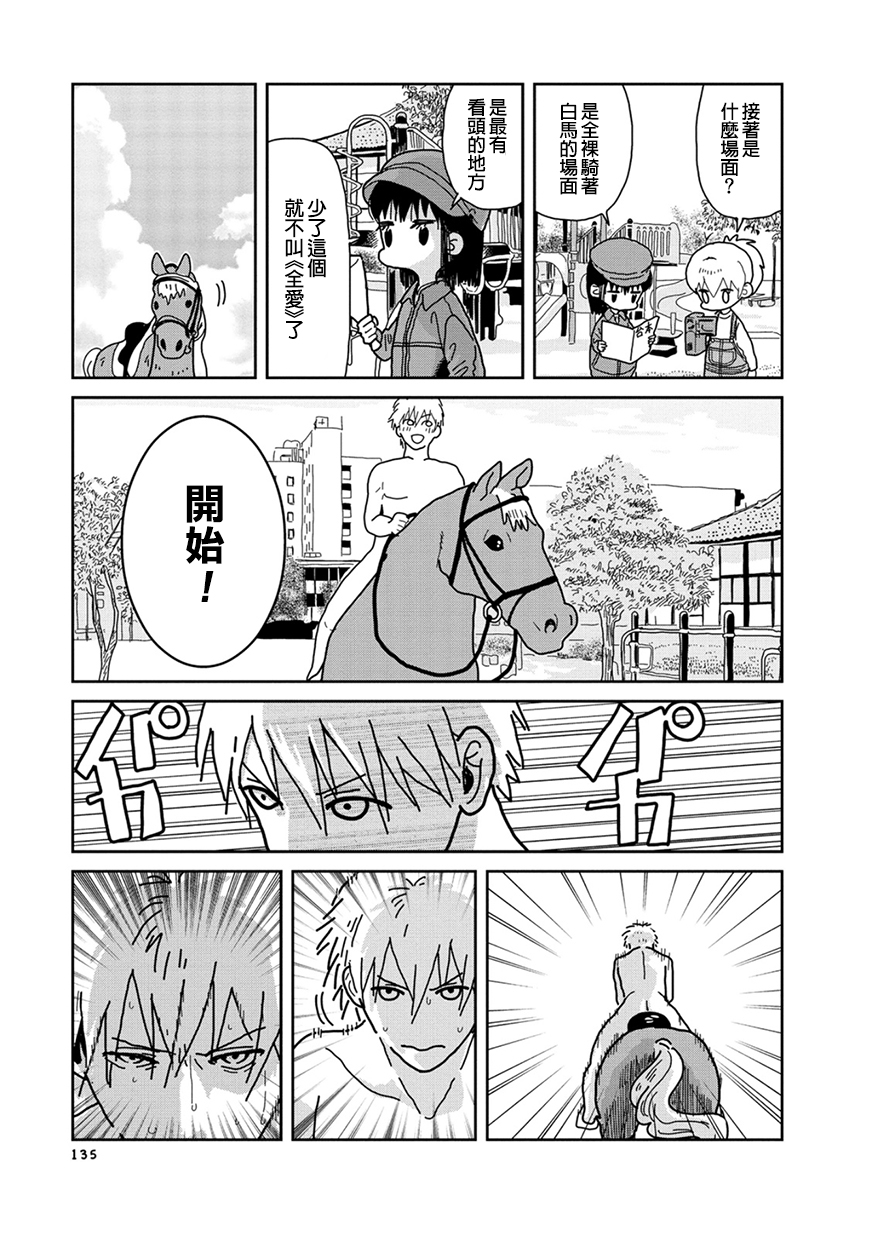 我的搞怪同学韩漫全集-第17话无删减无遮挡章节图片 