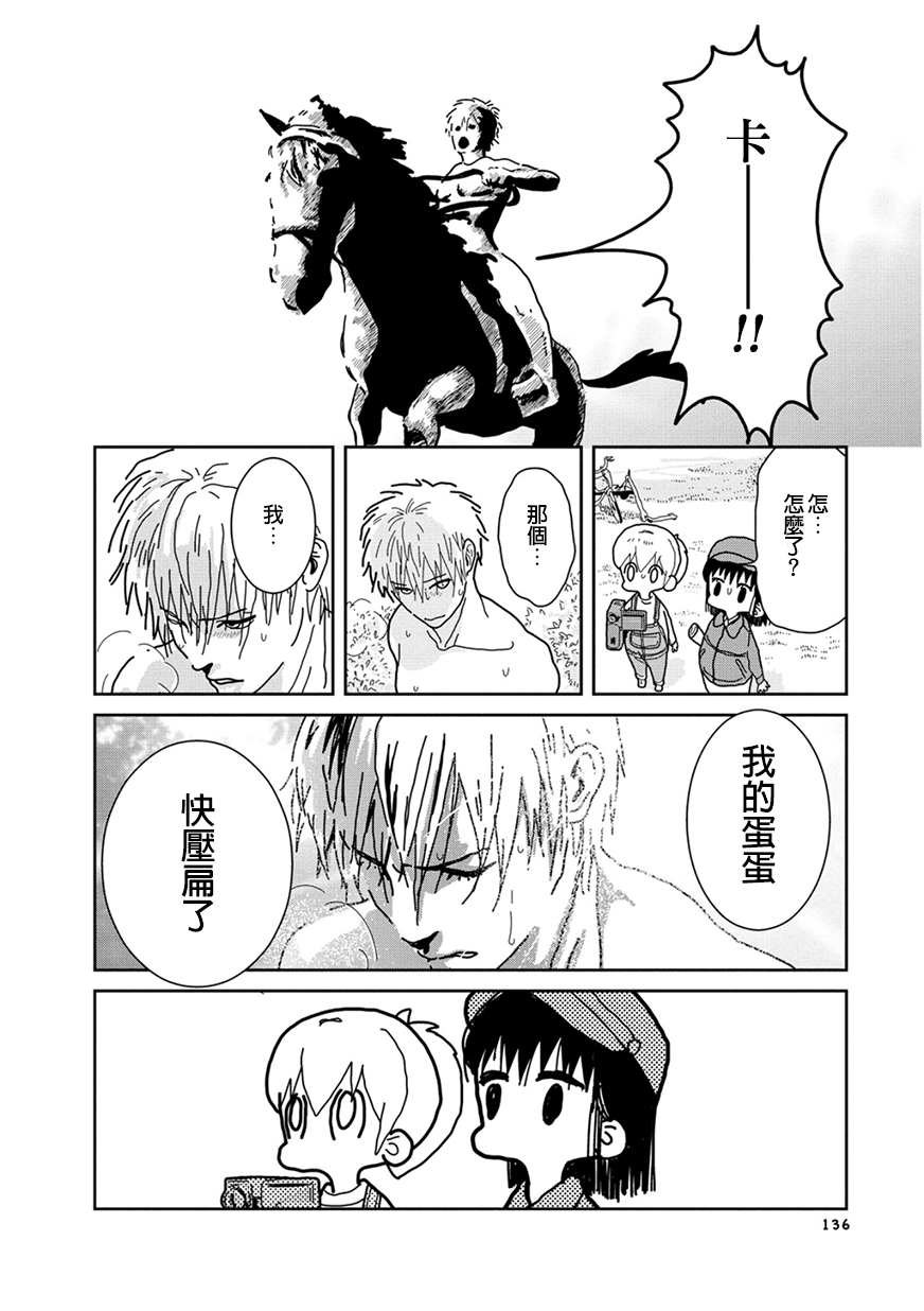 我的搞怪同学韩漫全集-第17话无删减无遮挡章节图片 