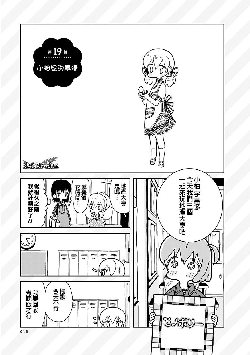 我的搞怪同学韩漫全集-第19话无删减无遮挡章节图片 