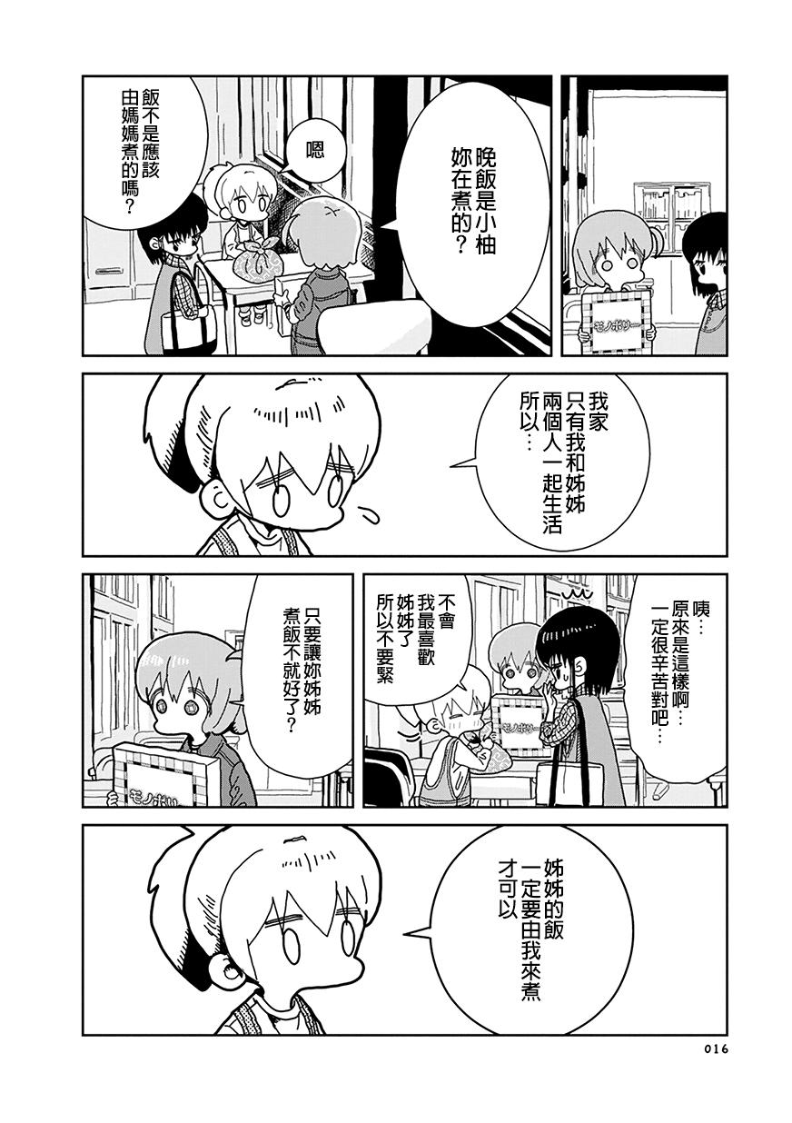 我的搞怪同学韩漫全集-第19话无删减无遮挡章节图片 