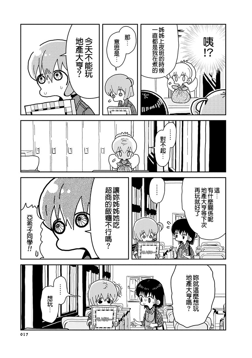 我的搞怪同学韩漫全集-第19话无删减无遮挡章节图片 