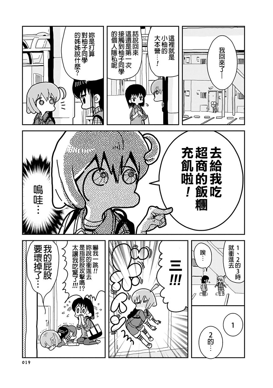 我的搞怪同学韩漫全集-第19话无删减无遮挡章节图片 