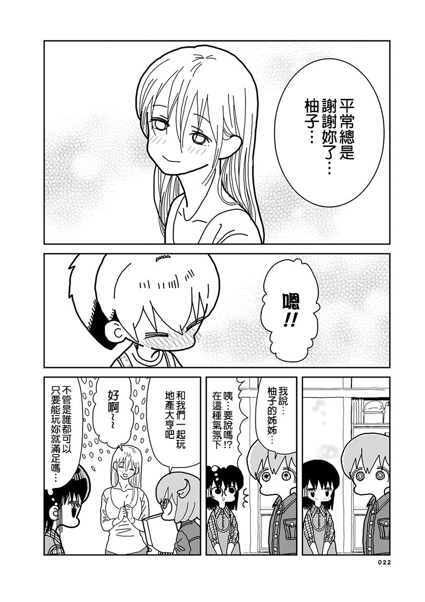 我的搞怪同学韩漫全集-第19话无删减无遮挡章节图片 