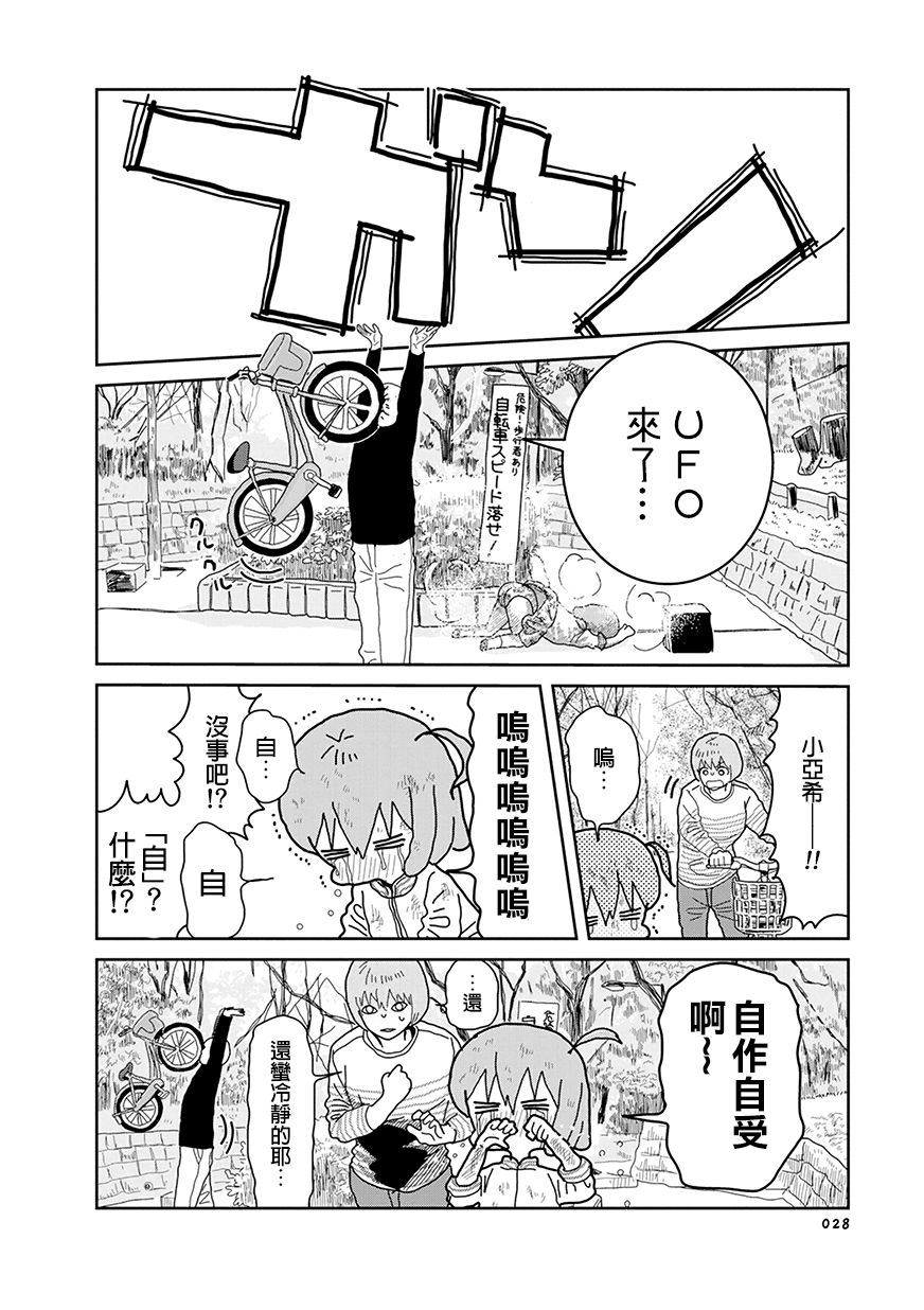 我的搞怪同学韩漫全集-第20话无删减无遮挡章节图片 