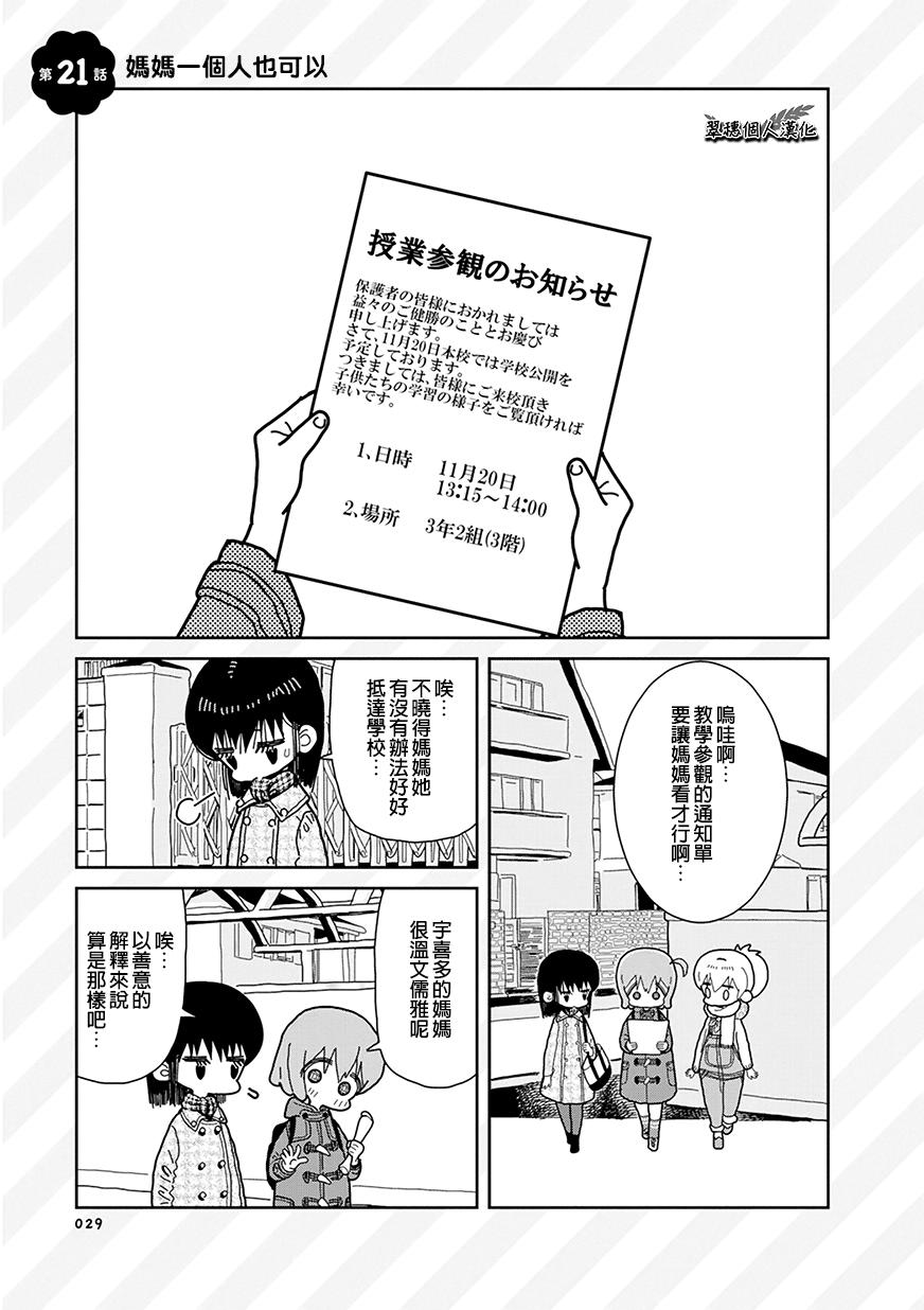 我的搞怪同学韩漫全集-第21话无删减无遮挡章节图片 