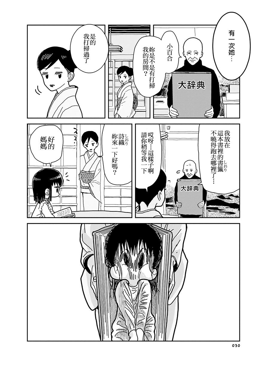 我的搞怪同学韩漫全集-第21话无删减无遮挡章节图片 
