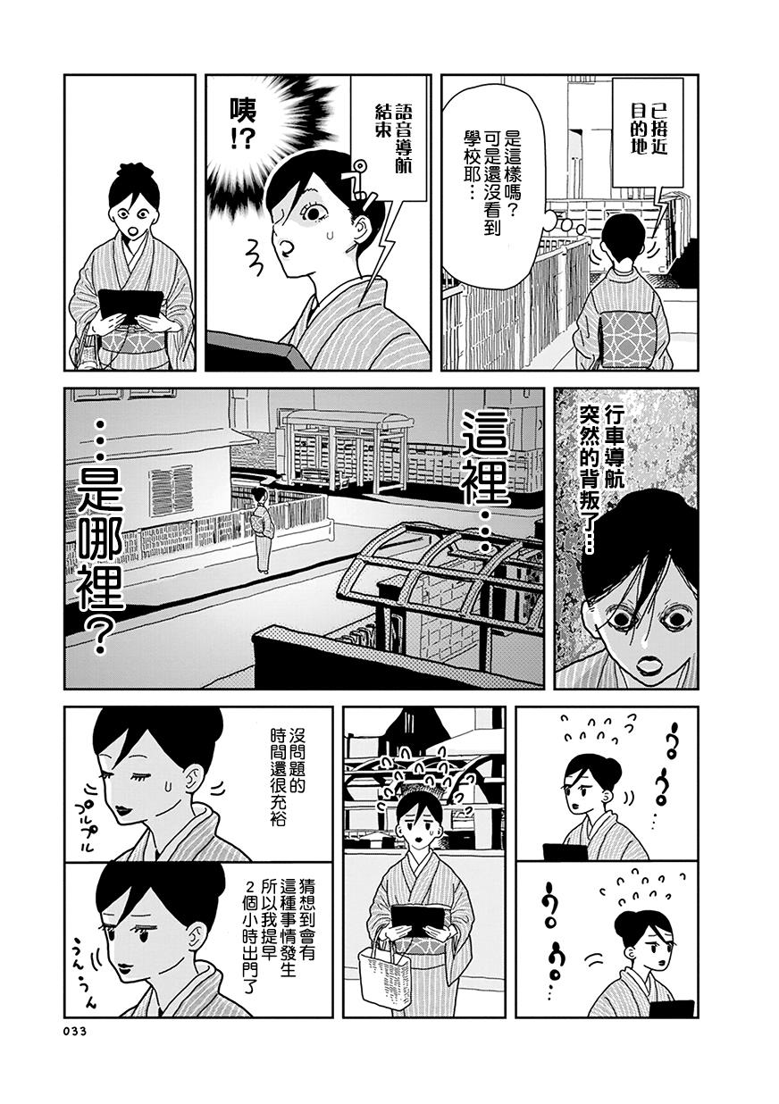 我的搞怪同学韩漫全集-第21话无删减无遮挡章节图片 