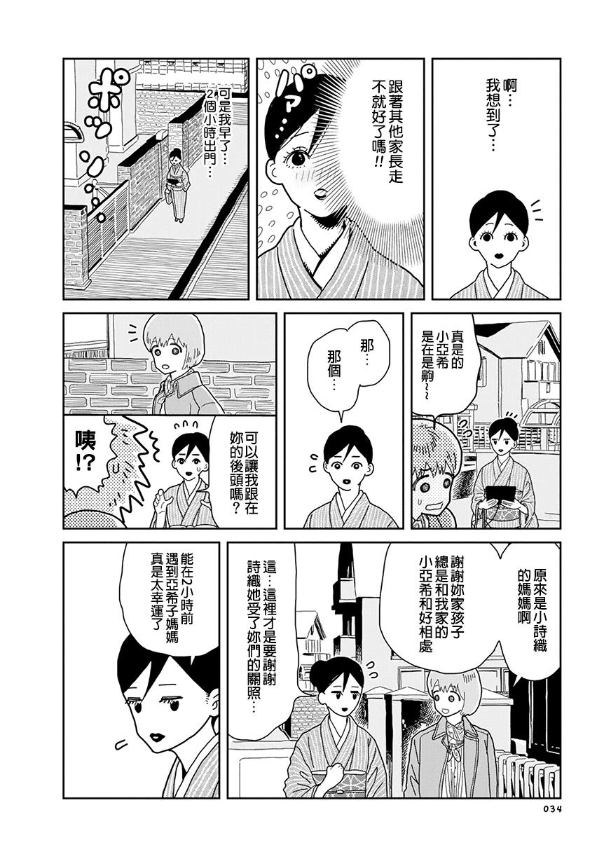 我的搞怪同学韩漫全集-第21话无删减无遮挡章节图片 