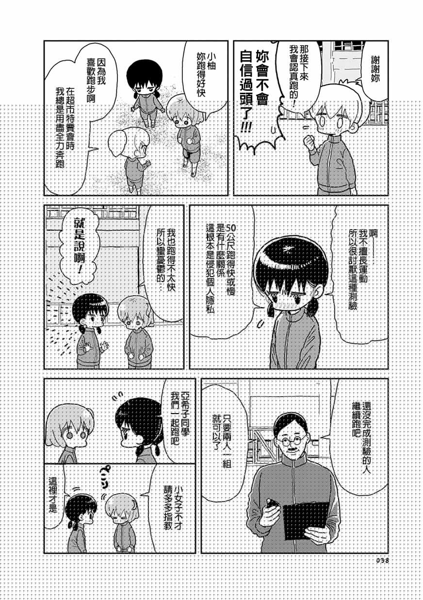 我的搞怪同学韩漫全集-第22话无删减无遮挡章节图片 