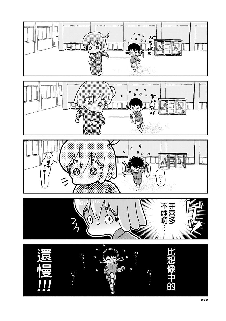 我的搞怪同学韩漫全集-第22话无删减无遮挡章节图片 