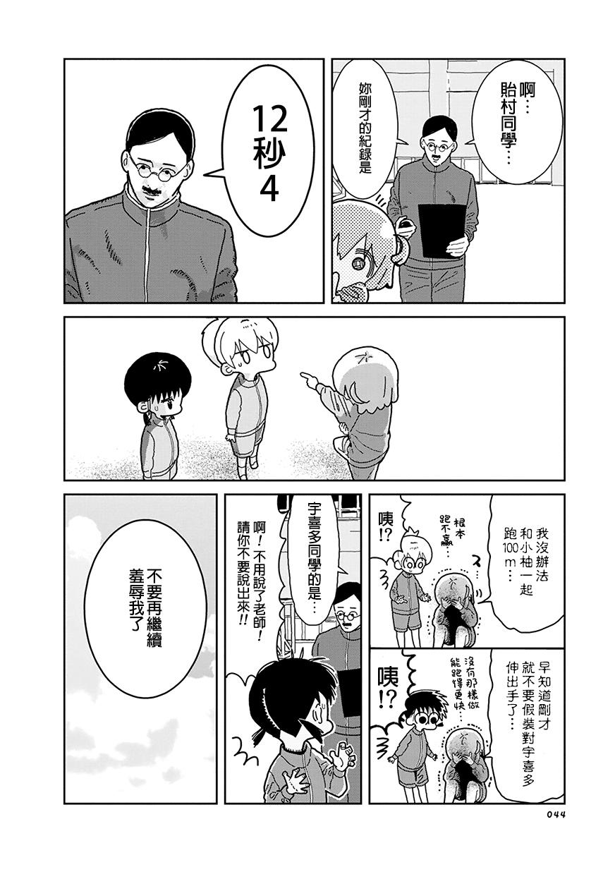 我的搞怪同学韩漫全集-第22话无删减无遮挡章节图片 