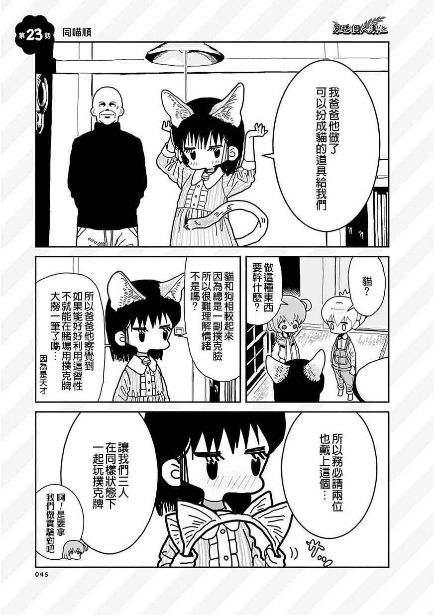 我的搞怪同学韩漫全集-第23话无删减无遮挡章节图片 