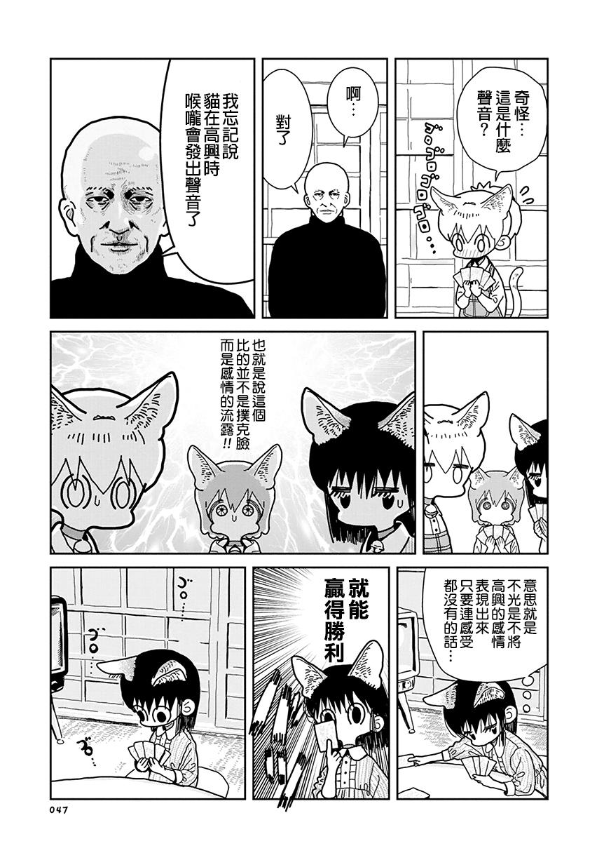 我的搞怪同学韩漫全集-第23话无删减无遮挡章节图片 
