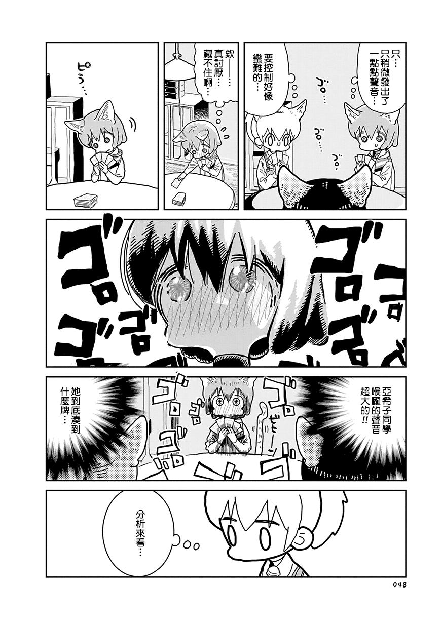 我的搞怪同学韩漫全集-第23话无删减无遮挡章节图片 
