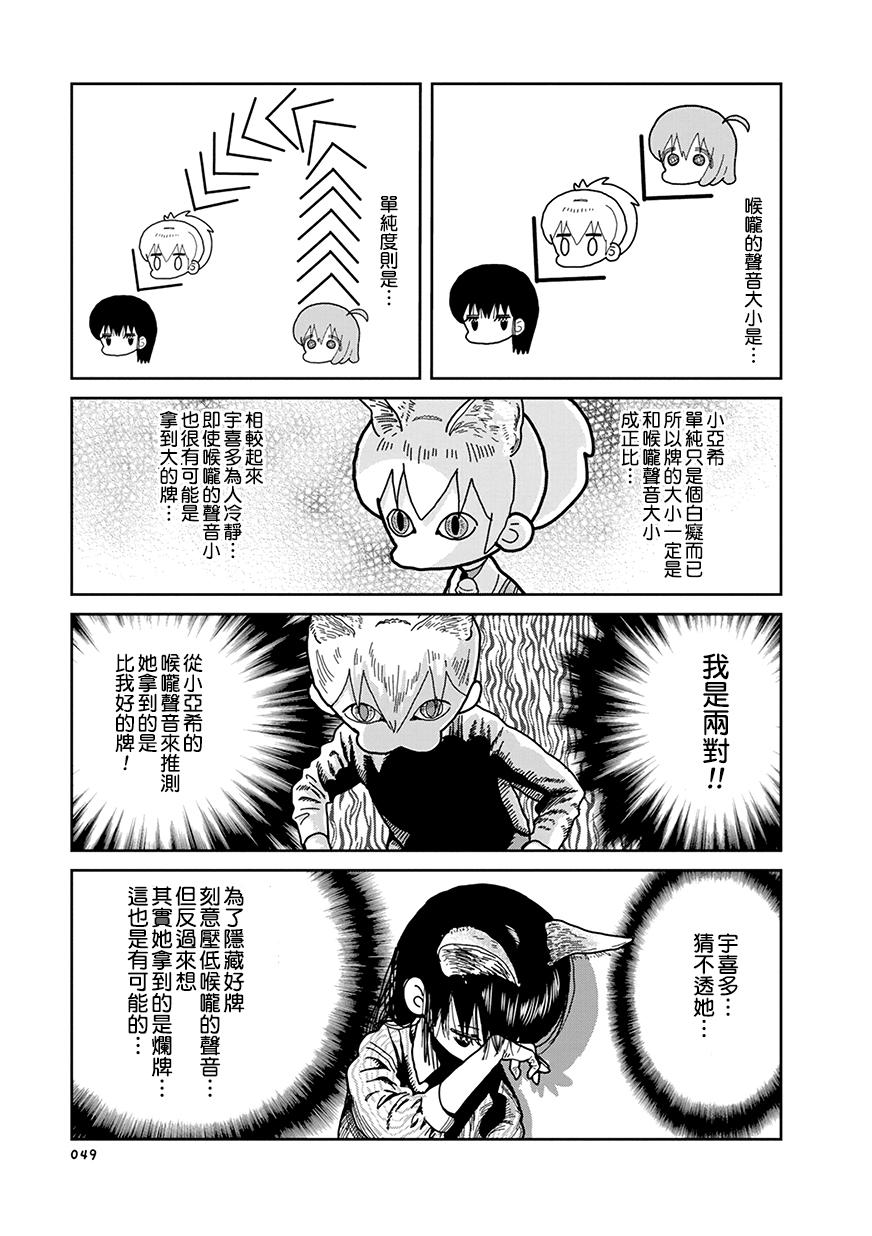 我的搞怪同学韩漫全集-第23话无删减无遮挡章节图片 