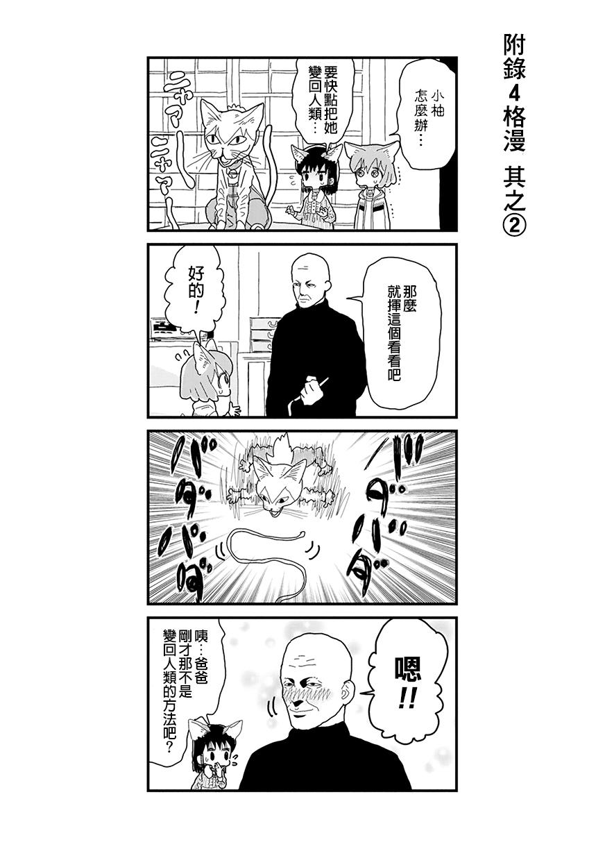 我的搞怪同学韩漫全集-第23话无删减无遮挡章节图片 