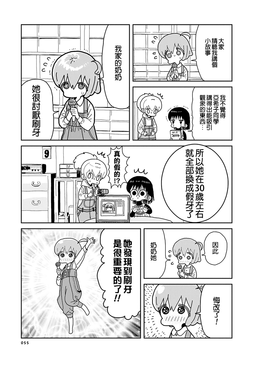 我的搞怪同学韩漫全集-第24话无删减无遮挡章节图片 