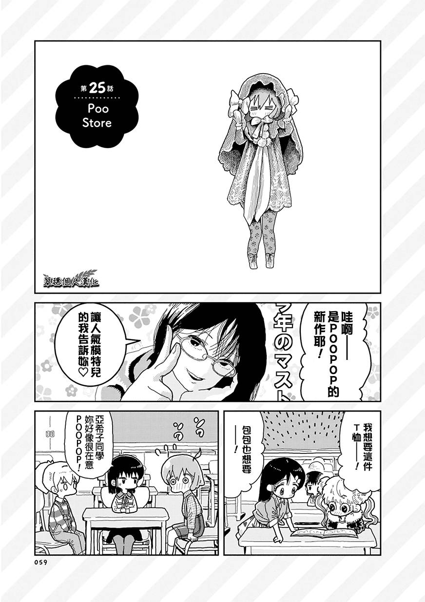 我的搞怪同学韩漫全集-第25话无删减无遮挡章节图片 