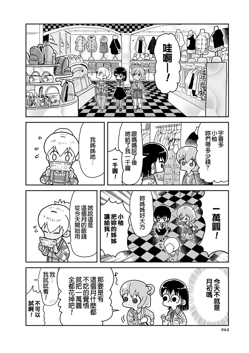 我的搞怪同学韩漫全集-第25话无删减无遮挡章节图片 
