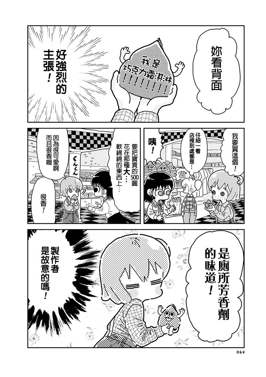 我的搞怪同学韩漫全集-第25话无删减无遮挡章节图片 