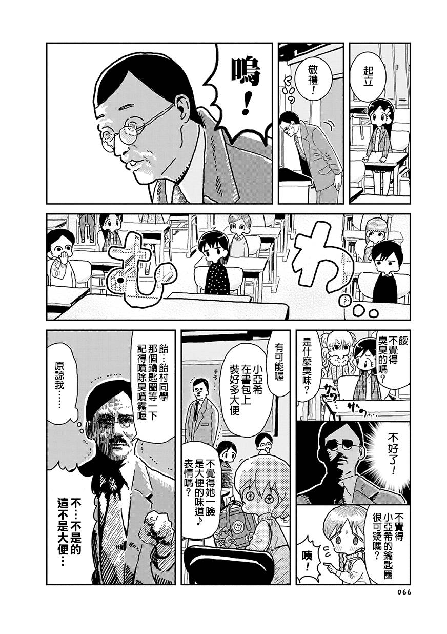 我的搞怪同学韩漫全集-第25话无删减无遮挡章节图片 