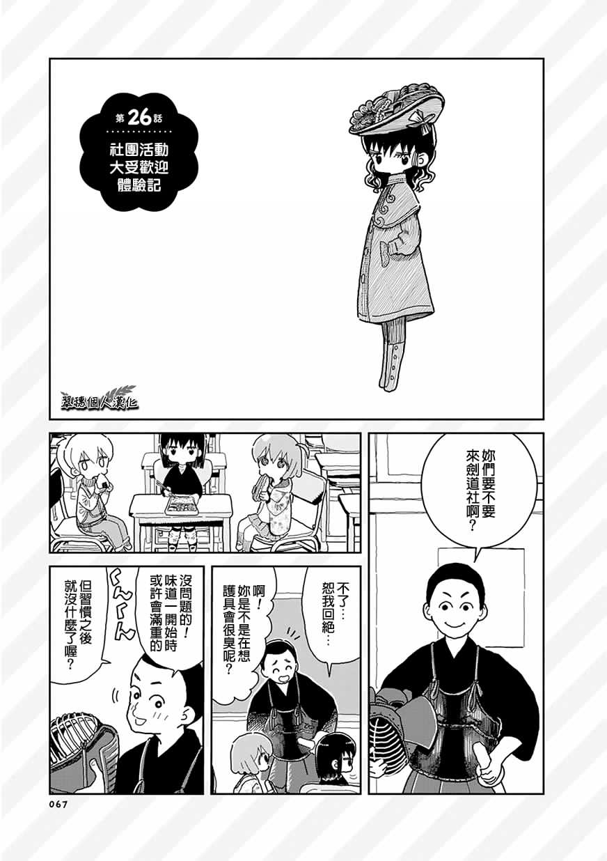 我的搞怪同学韩漫全集-第26话无删减无遮挡章节图片 