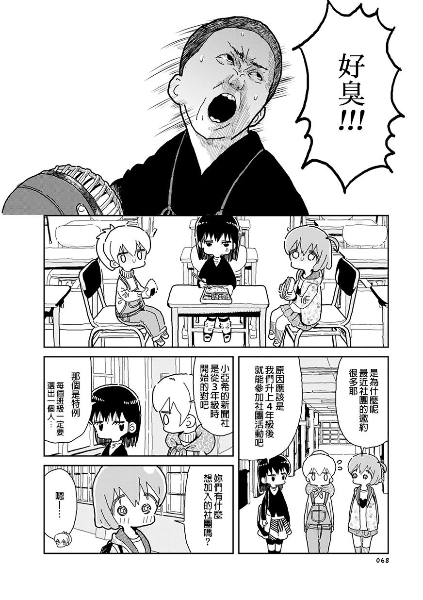 我的搞怪同学韩漫全集-第26话无删减无遮挡章节图片 