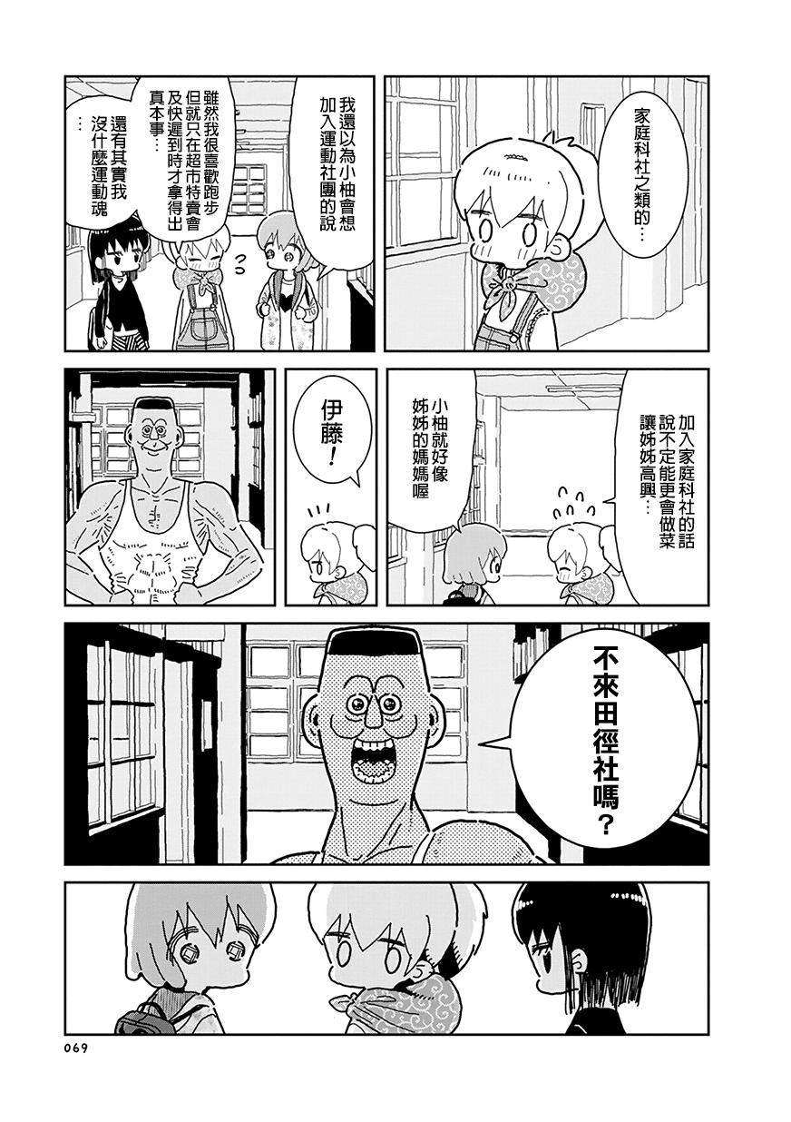 我的搞怪同学韩漫全集-第26话无删减无遮挡章节图片 