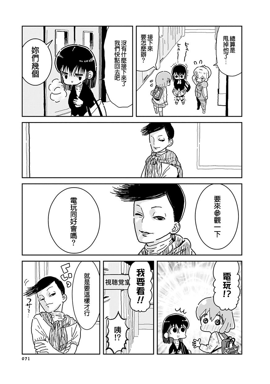 我的搞怪同学韩漫全集-第26话无删减无遮挡章节图片 