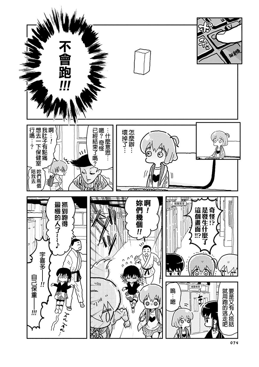 我的搞怪同学韩漫全集-第26话无删减无遮挡章节图片 
