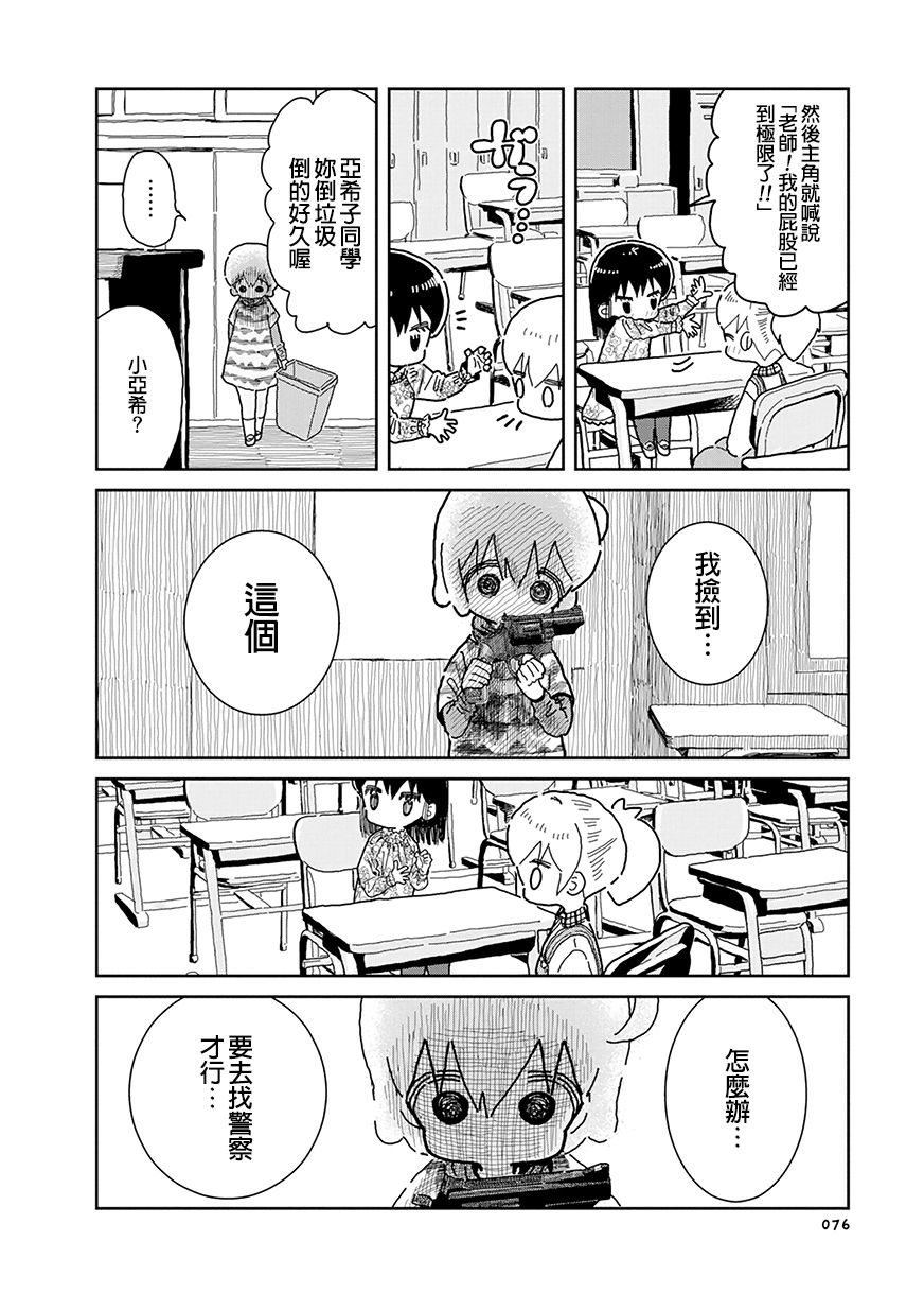 我的搞怪同学韩漫全集-第27话无删减无遮挡章节图片 