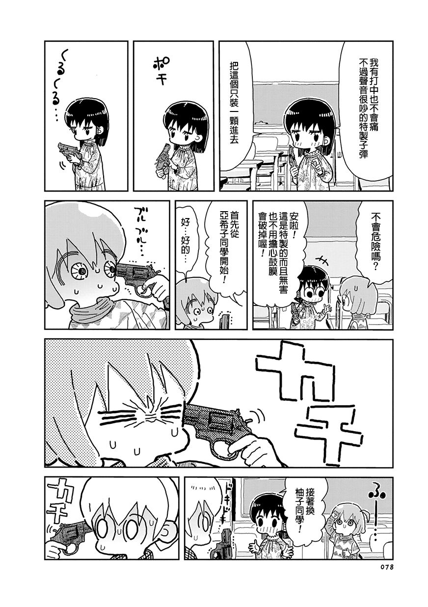 我的搞怪同学韩漫全集-第27话无删减无遮挡章节图片 