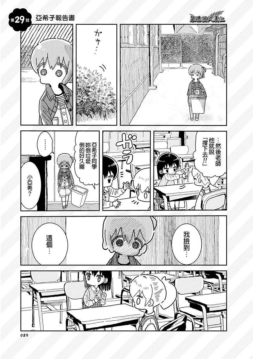 我的搞怪同学韩漫全集-第29话无删减无遮挡章节图片 