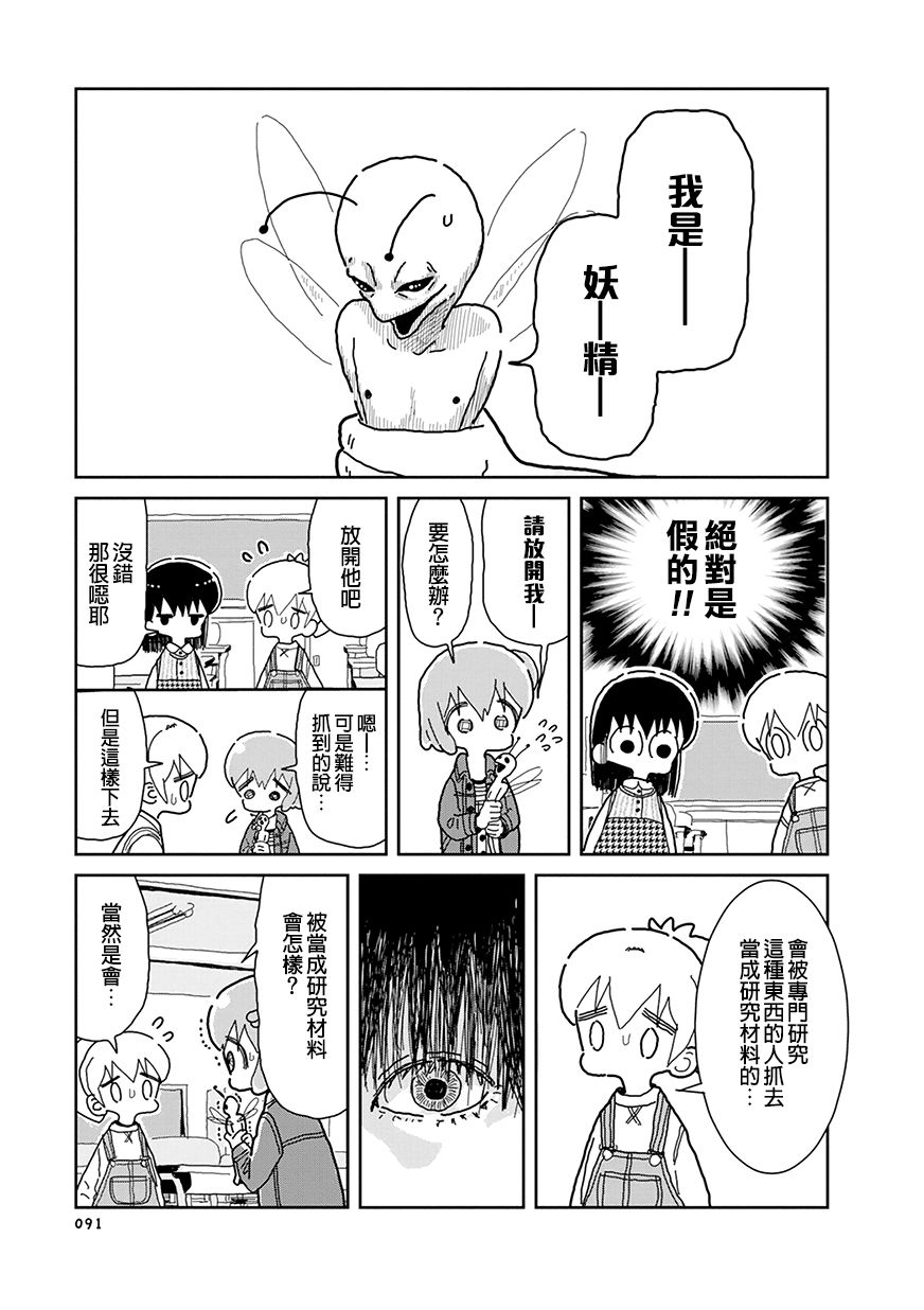 我的搞怪同学韩漫全集-第29话无删减无遮挡章节图片 