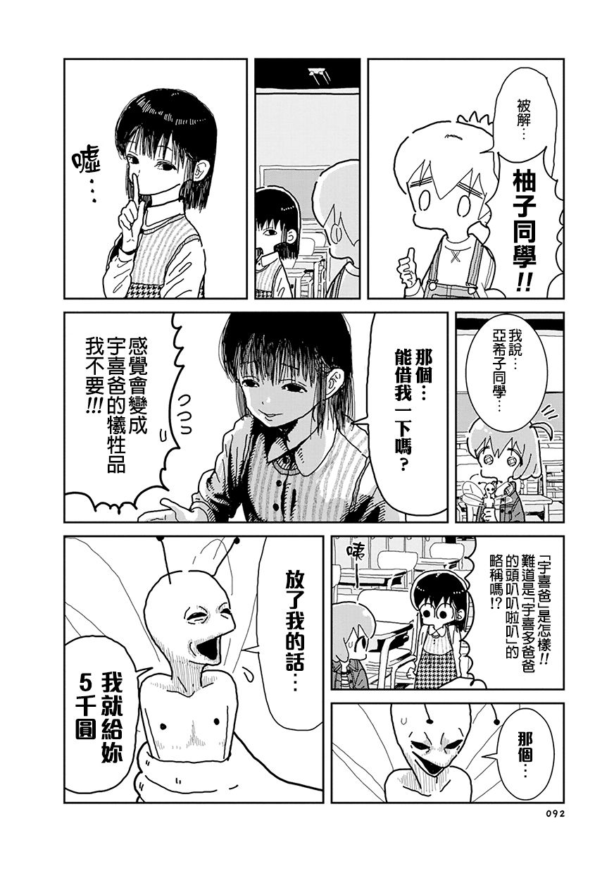 我的搞怪同学韩漫全集-第29话无删减无遮挡章节图片 