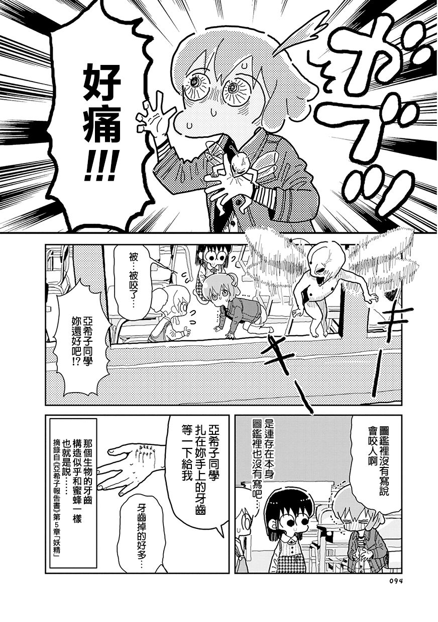 我的搞怪同学韩漫全集-第29话无删减无遮挡章节图片 
