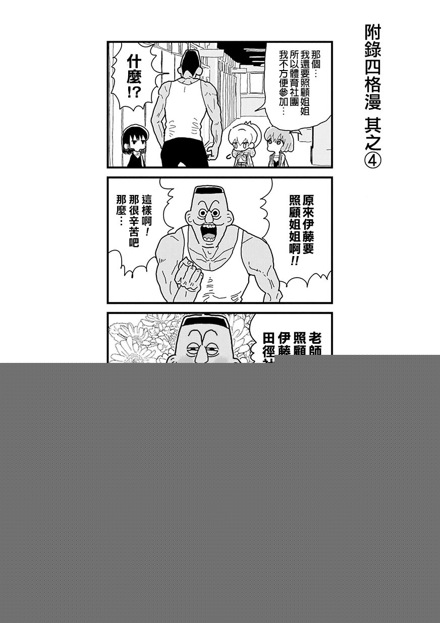 我的搞怪同学韩漫全集-第30话无删减无遮挡章节图片 
