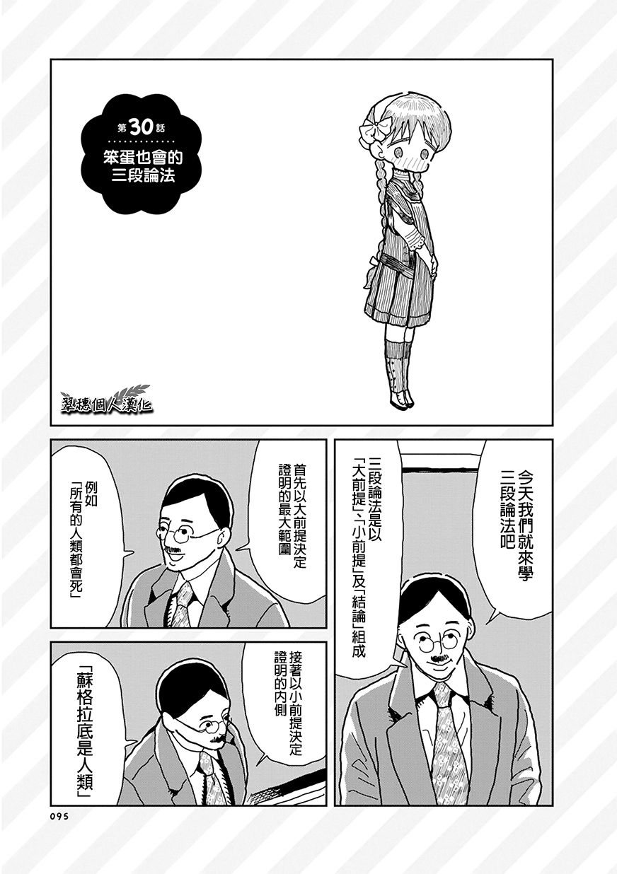 我的搞怪同学韩漫全集-第30话无删减无遮挡章节图片 
