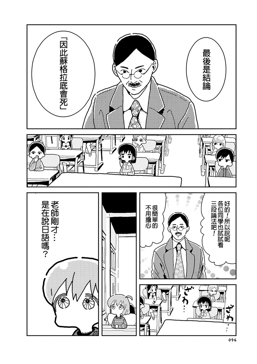 我的搞怪同学韩漫全集-第30话无删减无遮挡章节图片 