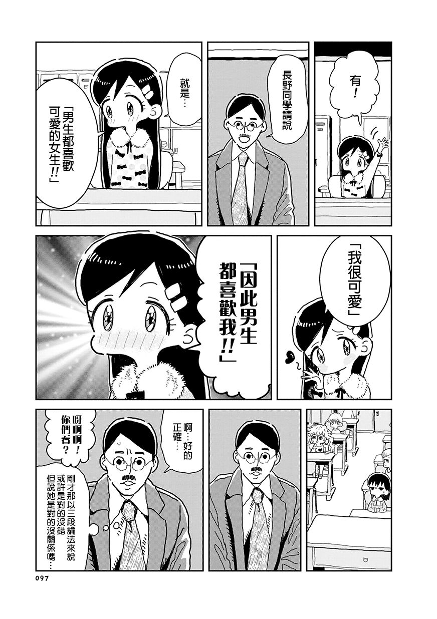 我的搞怪同学韩漫全集-第30话无删减无遮挡章节图片 
