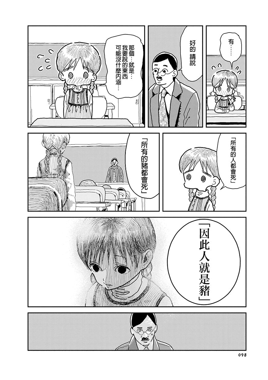 我的搞怪同学韩漫全集-第30话无删减无遮挡章节图片 