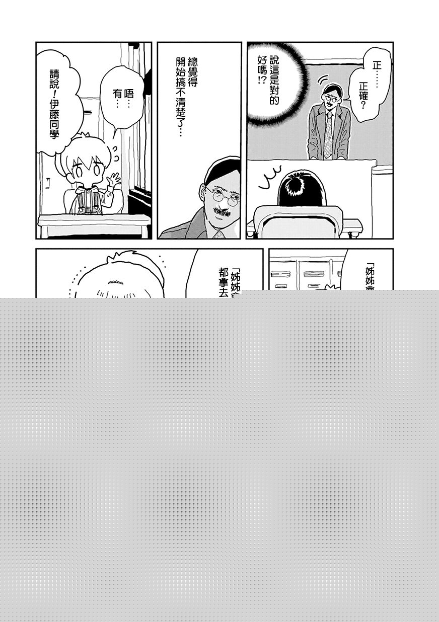 我的搞怪同学韩漫全集-第30话无删减无遮挡章节图片 
