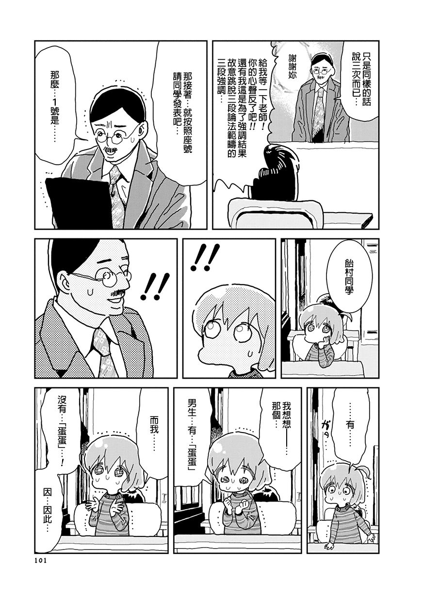 我的搞怪同学韩漫全集-第30话无删减无遮挡章节图片 