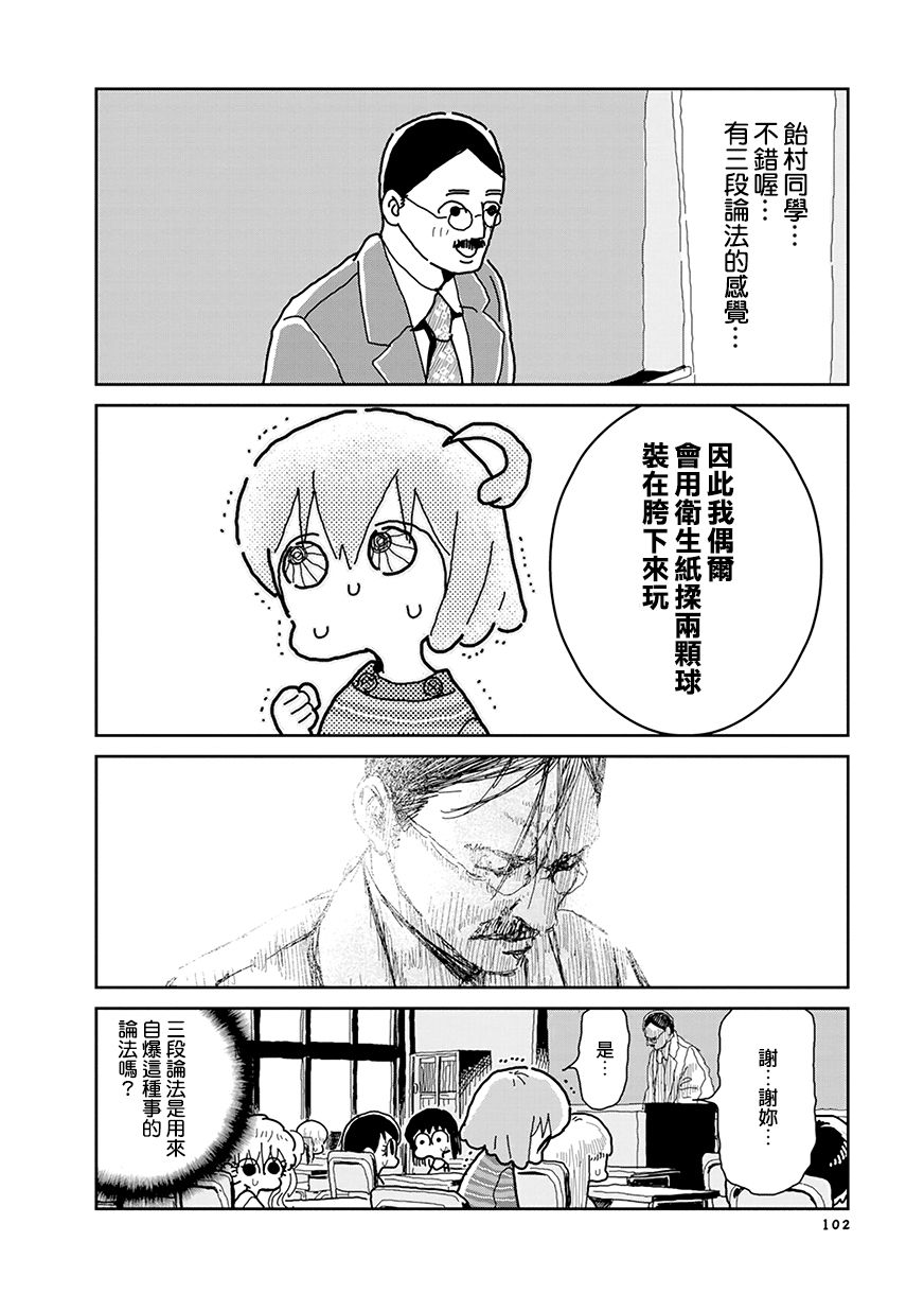 我的搞怪同学韩漫全集-第30话无删减无遮挡章节图片 